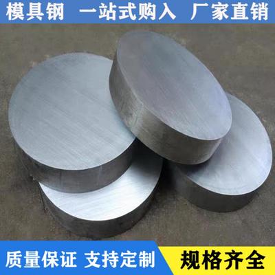 DC53/CR12MOV/H13/P20圆钢4CR13/NAK80/SKD11/S136/模具钢45#圆棒