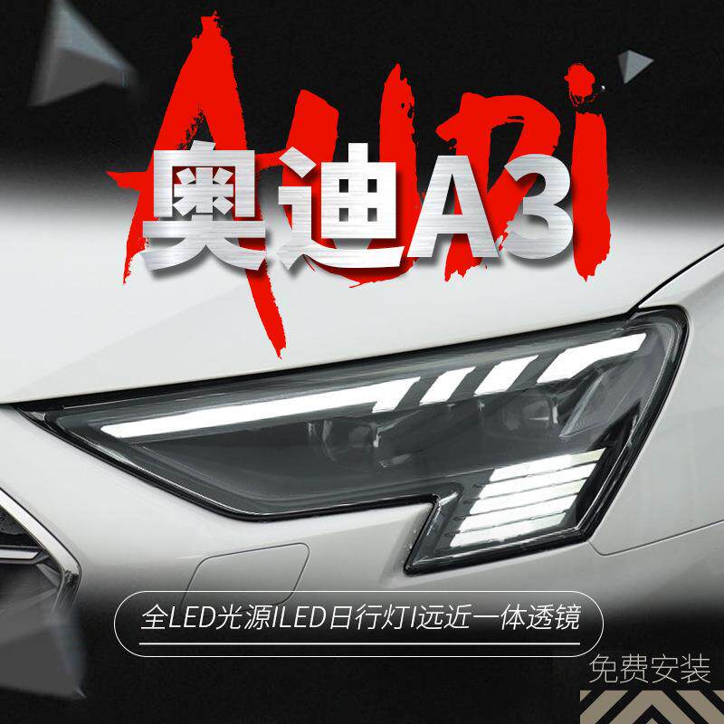 适用于21-24款奥迪A3大灯总成改装矩阵高配LED透镜日行灯流水转向