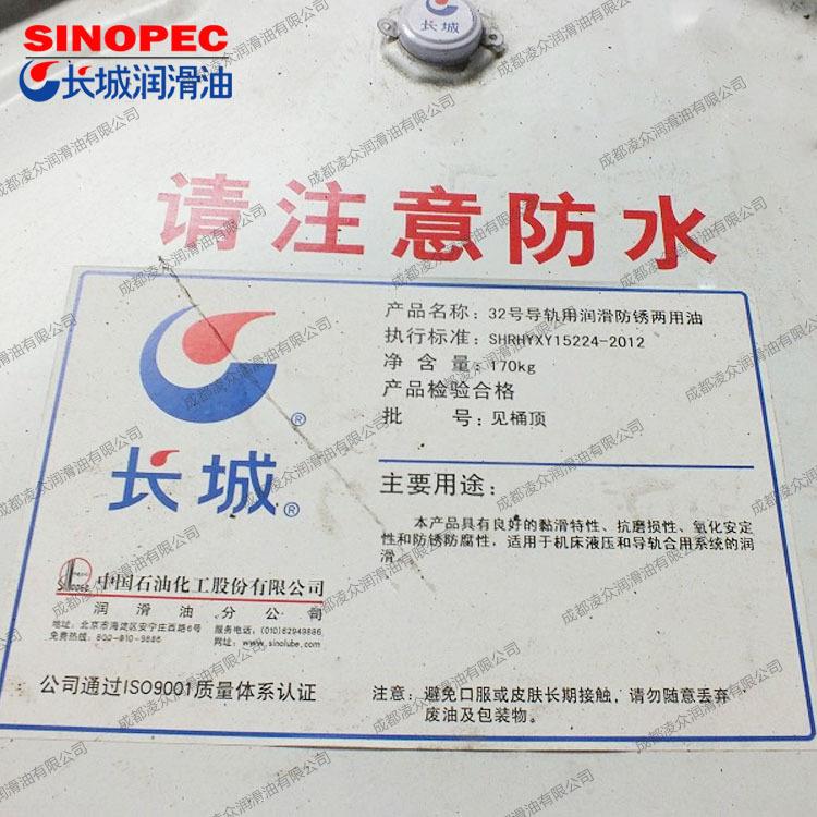 长城46号导轨用润滑防锈两用油 32|46|68导轨油 机床导轨润滑防锈