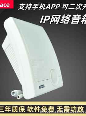 flykace IP-20W壁挂音箱 数字壁挂喇叭 网络广播系统 公共广播