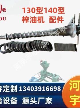 130/140型榨油机各种配件：榨螺元排榨条齿轮箱齿轮大小伞齿轮