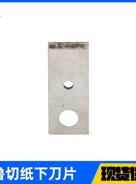 nk1000切纸下刀片数纸机配件现货供应数纸机配件切纸刀片