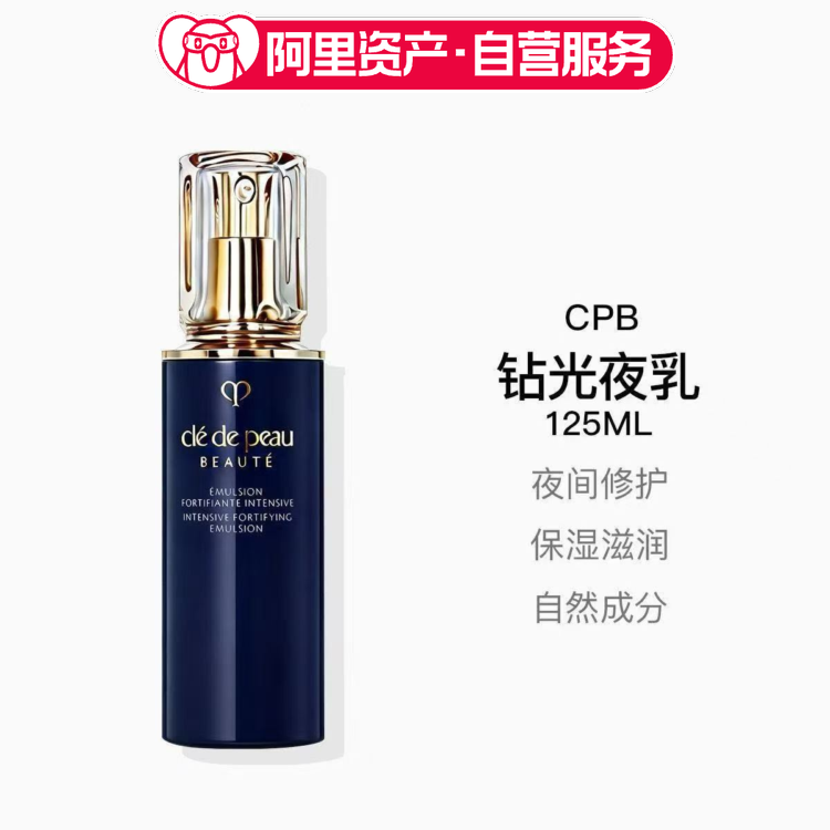 CPB肌肤之钥 钻光焕颜夜乳125ml 抗皱紧致光采赋活夜间修护乳液