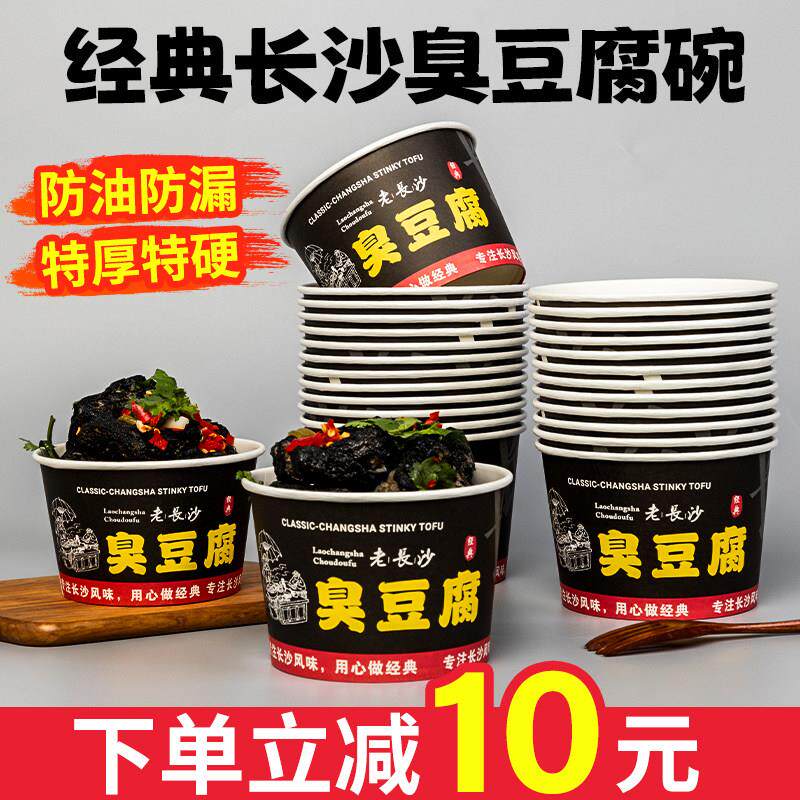 加厚臭豆腐纸碗长沙臭豆腐碗一次性纸碗黑色盒子专用打包碗商用