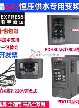 三晶变频器PDM30揹负式小泵仙恒压供水水泵控制变频器揹包式稳压