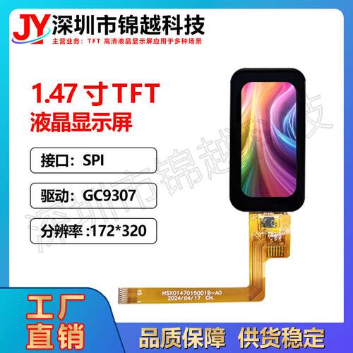 1.47寸tft高清液晶屏lcd显示屏高清ips172x320GC9307驱动液晶屏