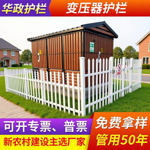 变电箱围栏pvc塑钢市政隔离护栏电力变压器安全防护栅栏绝缘护栏
