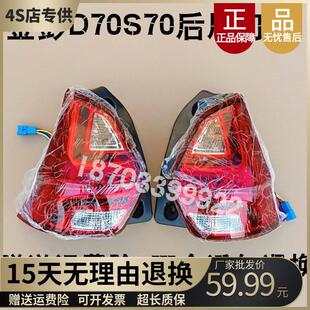 适配金彭D70后尾灯总成金彭S7S70D90T90尾灯煞车灯电动汽车配件