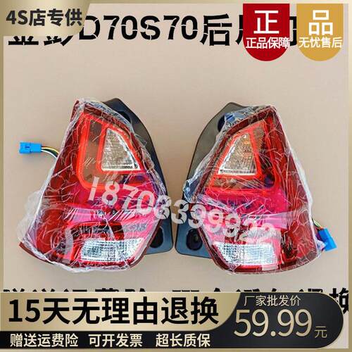 适配金彭D70后尾灯总成金彭S7S70D90T90尾灯煞车灯电动汽车配件
