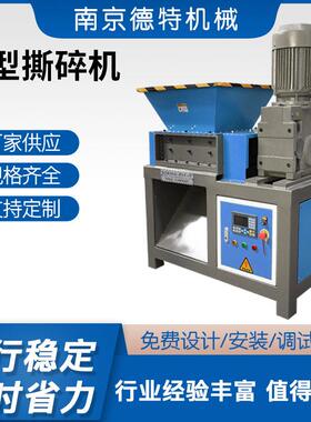 300型工业机头塑料粉碎机双轴金属铝边破碎餐厨垃圾小型撕碎机