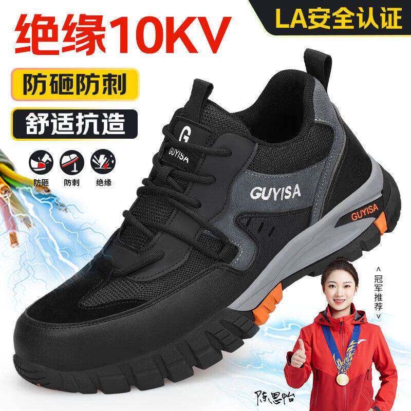 绝缘鞋10kv劳保鞋男款塑钢头高端品牌电子电工防砸防刺穿工地老保