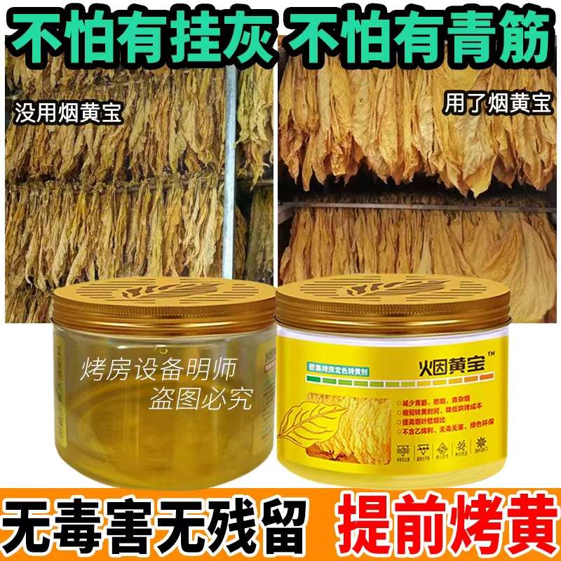 定色转黄熏蒸剂烤黄烤房专用立桔烟黄宝加速变黄强效减少青筋挂灰