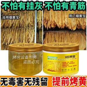 定色转黄熏蒸剂烤黄烤房专用立桔烟黄宝加速变黄强效减少青筋挂灰
