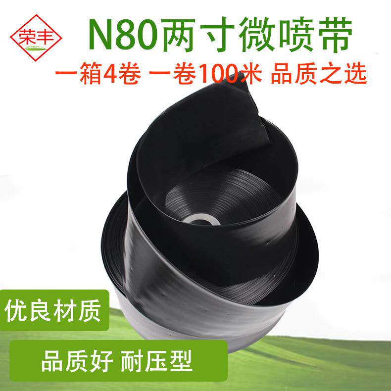 农用浇水两寸园林绿化节水灌溉PE水带滴管N80输水微喷带一箱