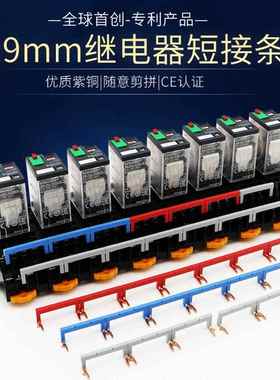 29MM间距中间继电器短接条短接片汇流排接线排4CO4组PYF14A可拆分