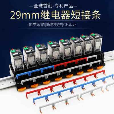 29MM间距中间继电器短接条短接片汇流排接线排4CO4组PYF14A可拆分