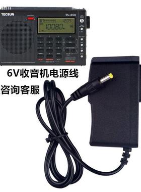 适用德生PL-450 550 600 660 R-9700DX收音机DC6V稳压电源适配器