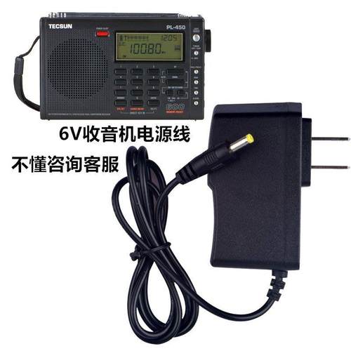 适用德生PL-450 550 600 660 R-9700DX收音机DC6V稳压电源适配器
