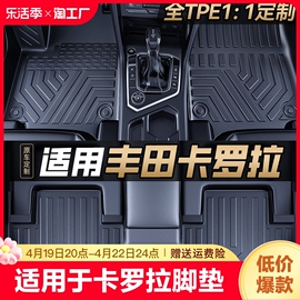 适用于一汽丰田卡罗拉脚垫tpe新老1.2t双擎12代1.5l汽车全包橡胶