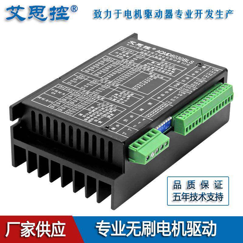 艾思控AQMD6030BLS-E2 9-60V30A直流无刷驱动器 电位器模拟量脉冲