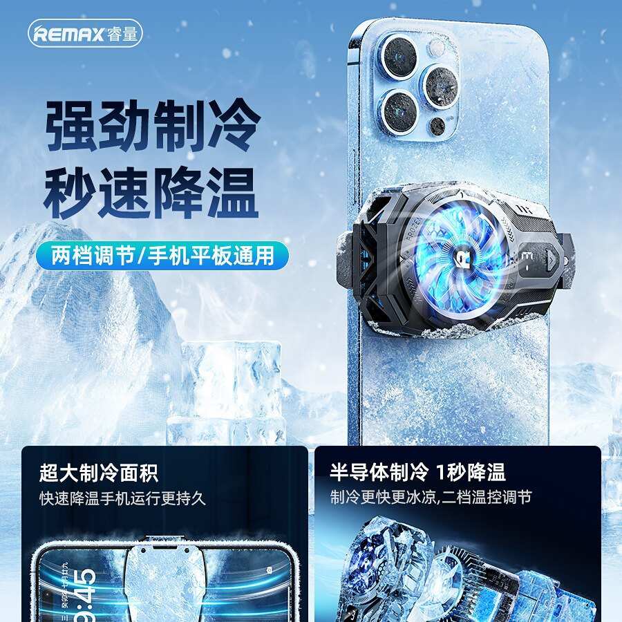 remax冰尊带夹子数显温度手机平板散热器两档调节半导体散热器