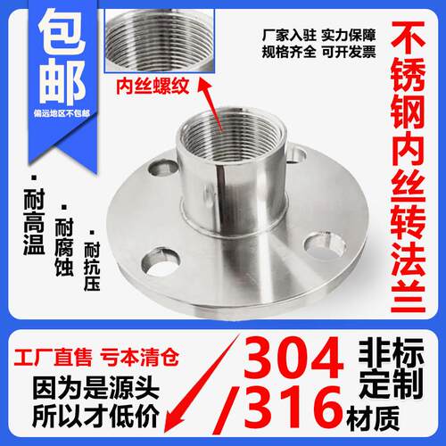 304/316L不锈钢丝扣法兰内丝内螺纹超连结法兰内牙凸缘PN10
