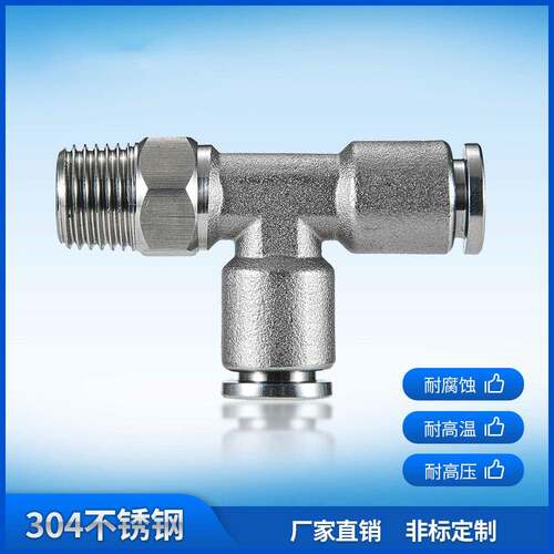 304不锈钢气动气管快插接头T型侧三通B-PD外螺纹快速接头耐高温