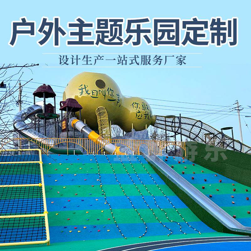 户外游乐设备大型不锈钢滑梯厂家房地产文旅设计无动力非标景区