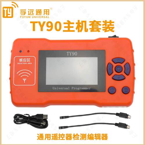 TY90子机 TY100通用遥控器 TY90遥控器 ty90C遥控子机 B5子机