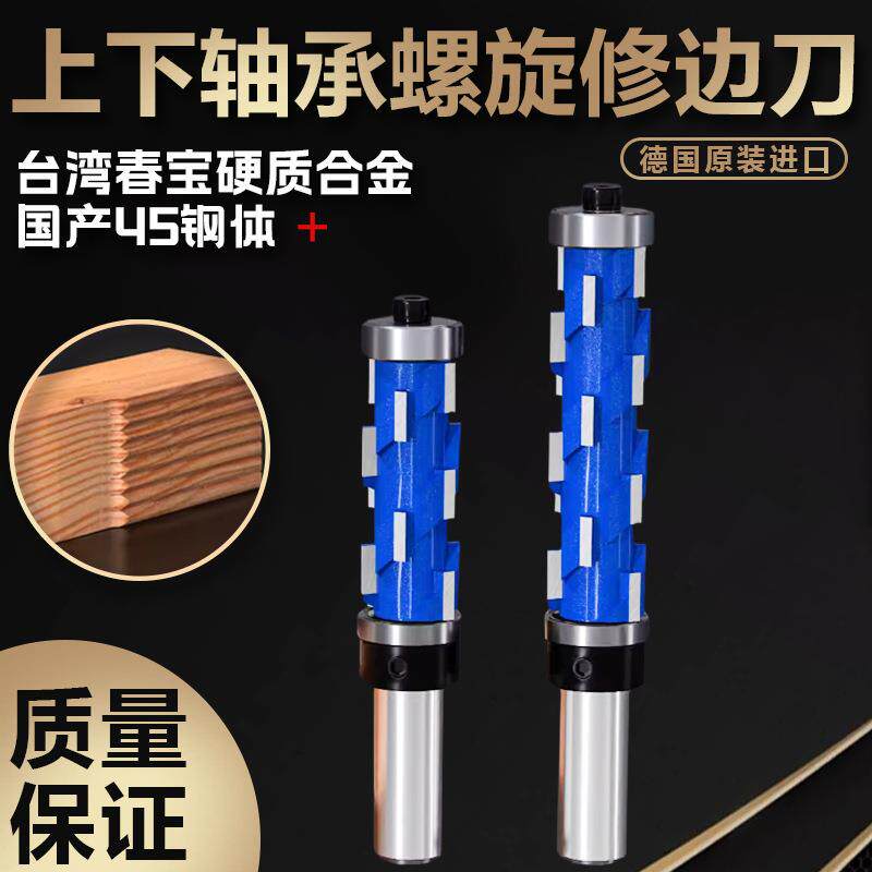 木工双轴承修边螺旋刀修边合金舍弃式镂铣刀轴承仿形数控雕刻刀具