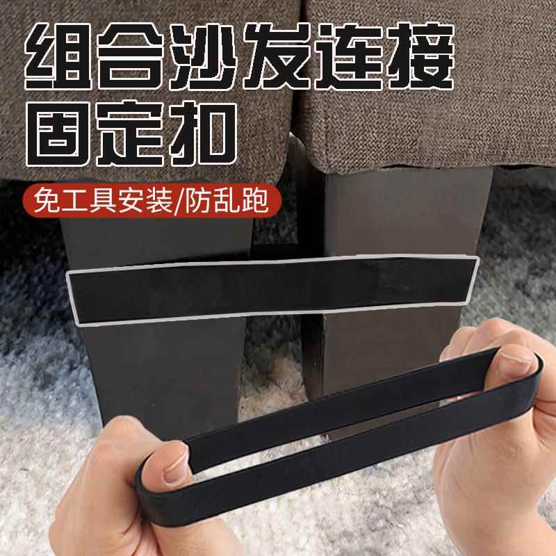 组合沙发连接固定扣连接件二合一家俱缝隙防移位超连结沙发防滑固