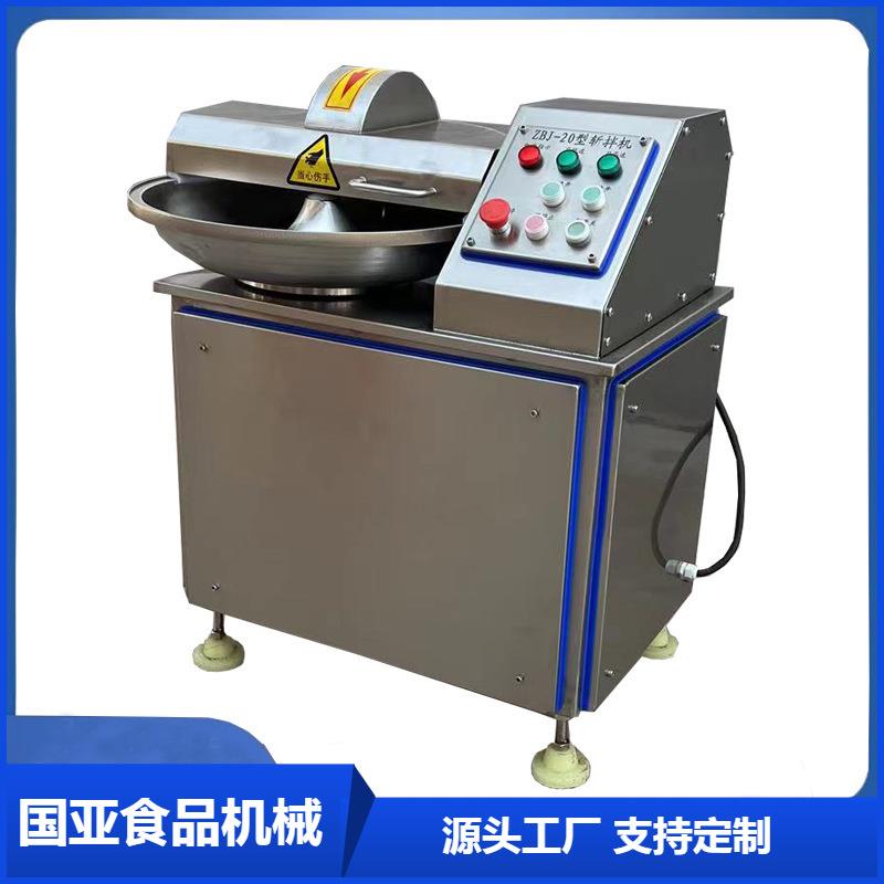 商用双速包子馅饺子馅斩拌机菜馅斩拌机香肠斩拌设备鱼滑斩拌机