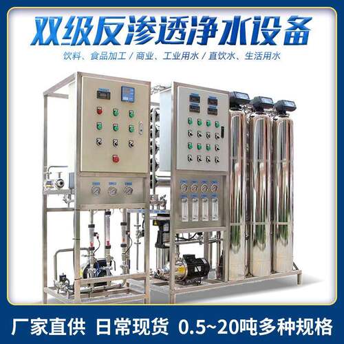 双级反渗透净水设备商用净水机净水器工业水处理净化脱盐纯净水