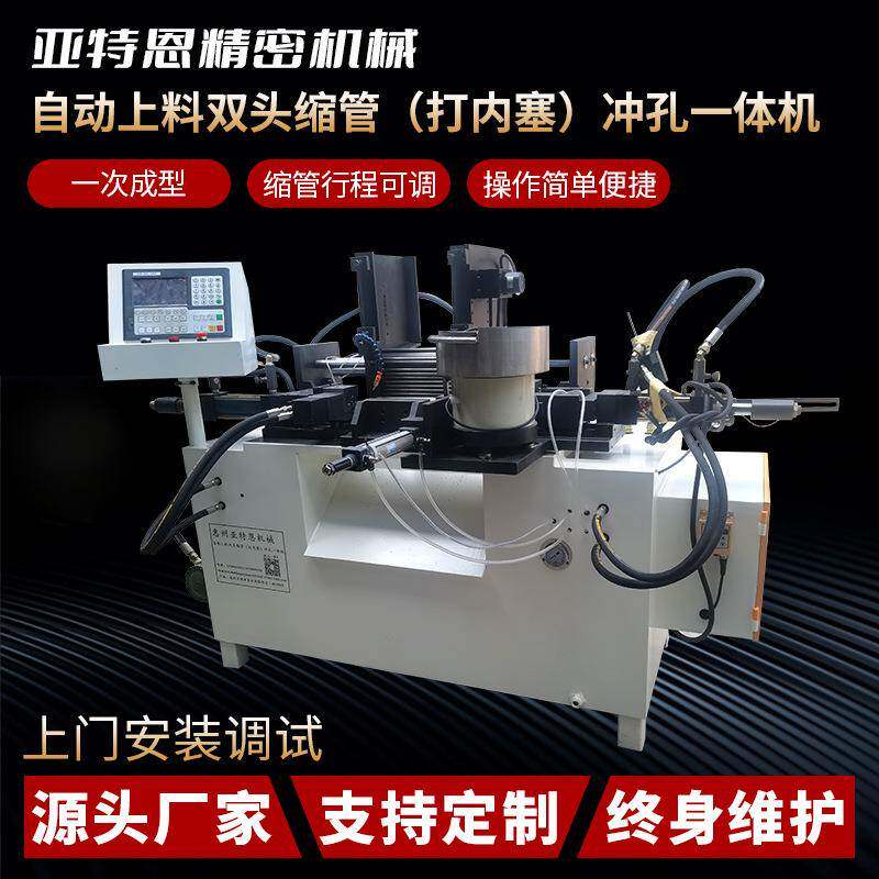双头缩管打内塞冲孔自动上料一体机非标机圆管缩口机东莞厂家