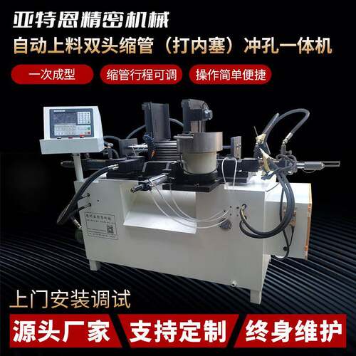 双头缩管打内塞冲孔自动上料一体机非标机圆管缩口机东莞厂家