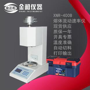 XNR-XNR-400B00流B塑料原料熔体动速率熔测试仪 融指4数仪