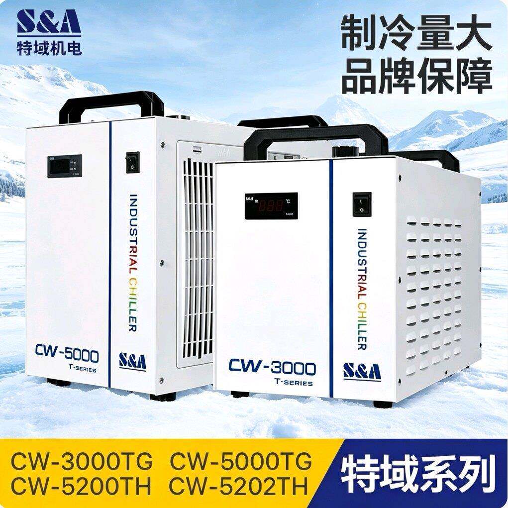 特域冷水机CW5200冷水机激光冷水机工业冷水机冰水机循环冷水机