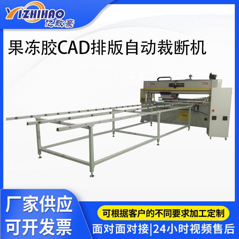 供应汕头陈店谷饶无痕内衣果冻胶文胸CAD排版单头多刀自动裁断机