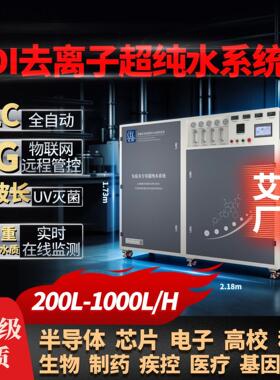 艾柯中央纯水系统实验室超纯水系统半导体/量子科技/芯片/新能源