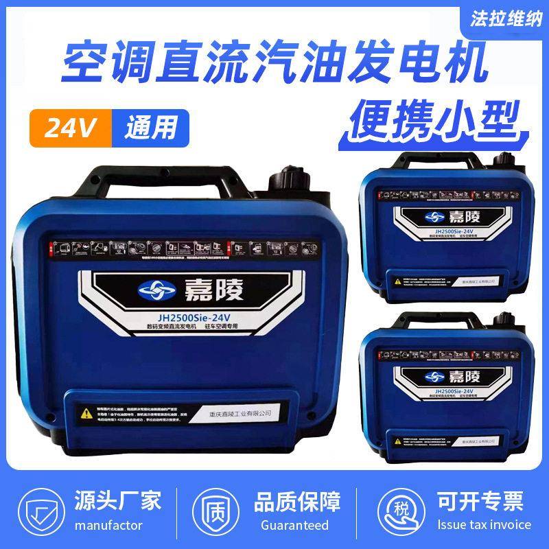 变频汽油发电机24V小型货车驻车空调卡车直流遥控启动厂家