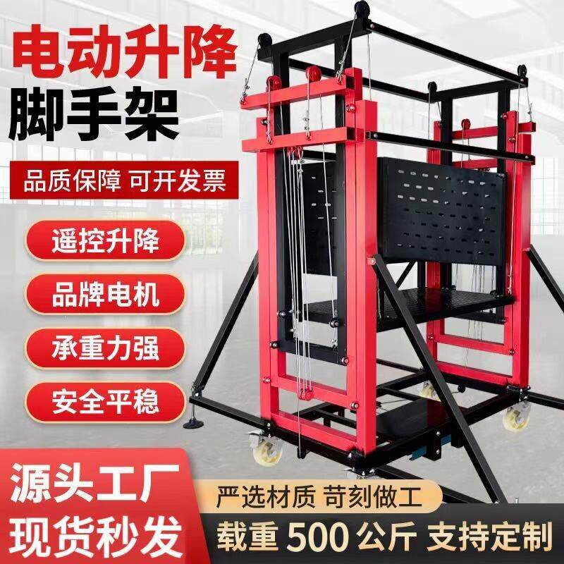 热卖电动升降脚手架遥控折叠式移动装修平台升施工升降机提升机