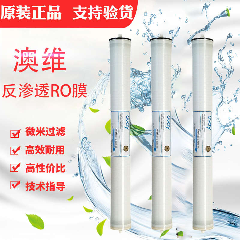 反渗透膜4040纯水处理设备工业8040膜脱盐ro膜通用汇通陶氏纳滤膜