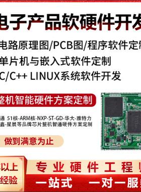 单片机嵌入式开发板PLC控制板电路板PCBA方案软硬件定制开发