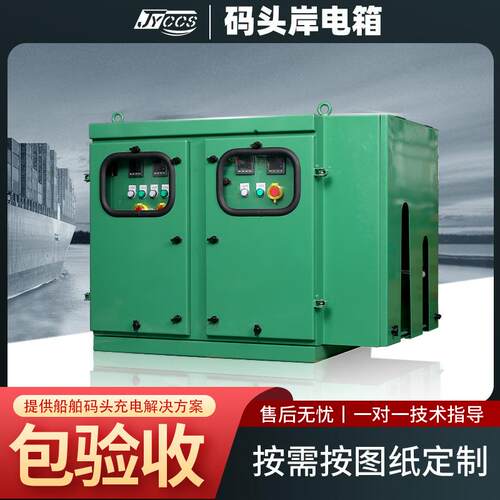源头工厂316不锈钢两相三相陆用船舶岸电桩交直流码头岸电箱