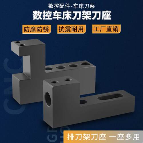 数控车床刀架排刀机刀座钻孔辅助刀座U钻夹具内孔车刀座排刀刀座