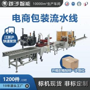 全自动封箱机开箱机折盖贴标打包一体机快递纸箱包装设备
