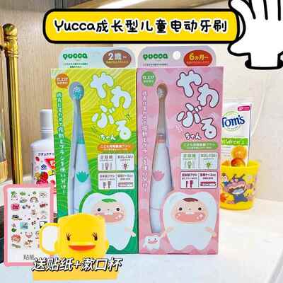 日本Yucca儿童成长型电动声波牙刷6月-15岁 三阶刷头宝宝专用软毛