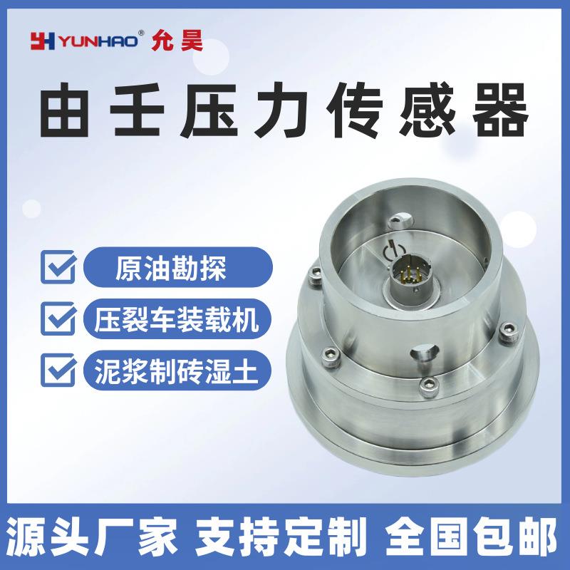 由壬压力传感器压裂车压力变送器井下泥浆制砖湿土替代Viatran