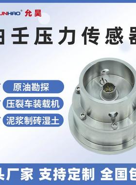 由壬压力传感器压裂车压力变送器井下泥浆制砖湿土替代Viatran