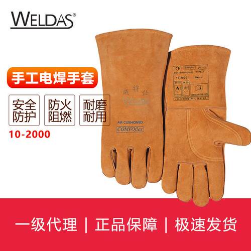 威特WELDAS电焊手套系列烧焊手套10-2000
